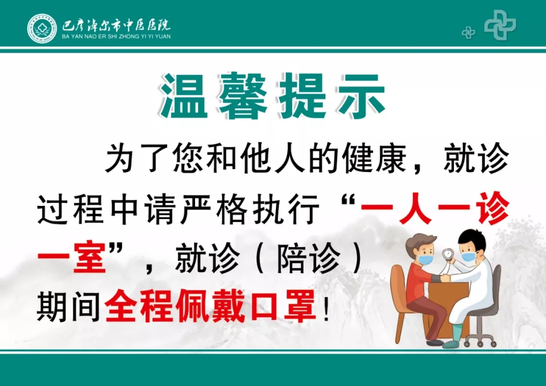 患者就诊期间严格遵守"一人一诊一室"制度,需全程戴好口罩,间隔就座